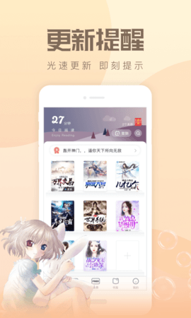速更小说网手机版