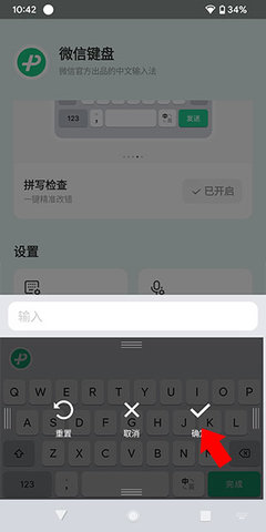 微信键盘输入法去广告版