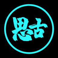 思古影视免登录版