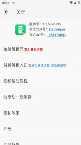 划一划手势破解版2023