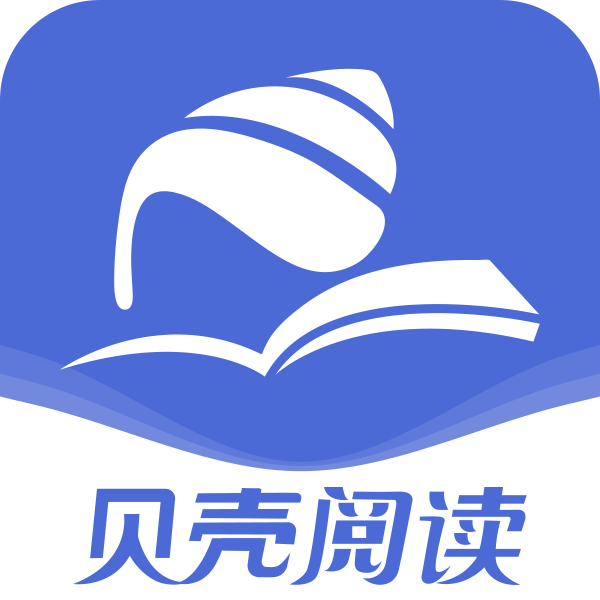 贝壳小说2024最新版