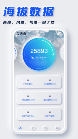 实时海拔表 (1)