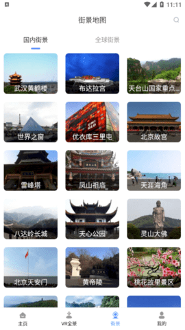 天通北斗地图最新版