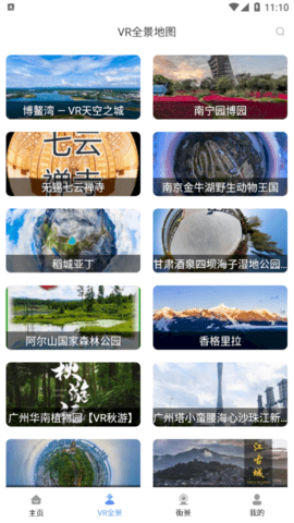 天通北斗地图最新版