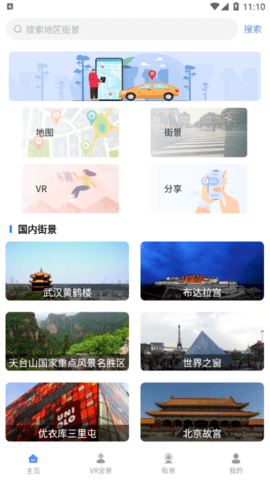 天通北斗地图最新版