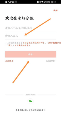 好分数成绩查询版