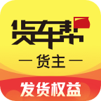 货车帮货主版