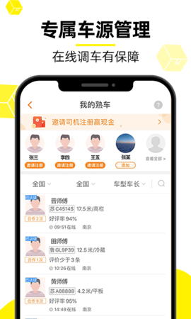货车帮货主 (5)