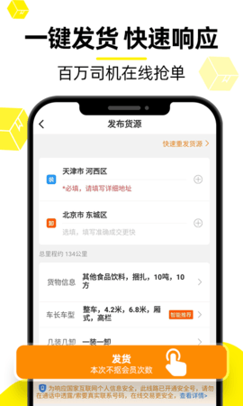 货车帮货主 (3)