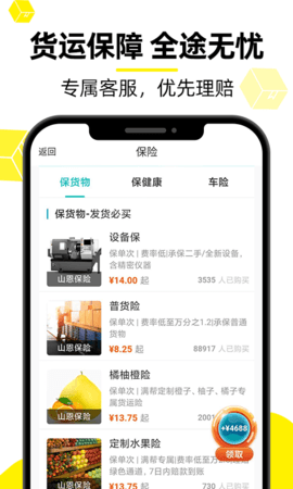 货车帮货主 (6)