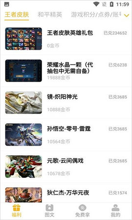 盒盒乐APP(免费领皮肤)