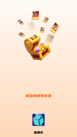 盒盒乐 (1)