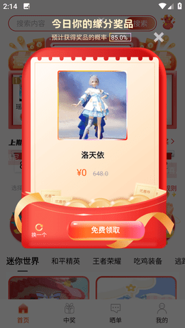 盒盒乐APP(免费领皮肤)