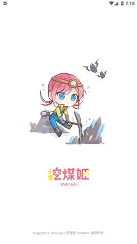 挖煤姬最新版