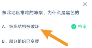 蚂蚁庄园今日最新答案在文章末12月8日分享(持续更新中) 