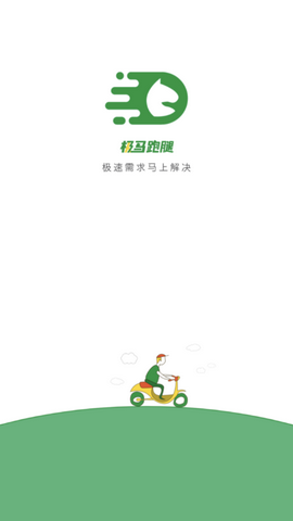极马跑腿2023最新官方版