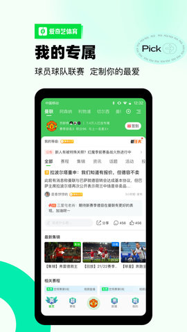 爱奇艺体育app付费破解版