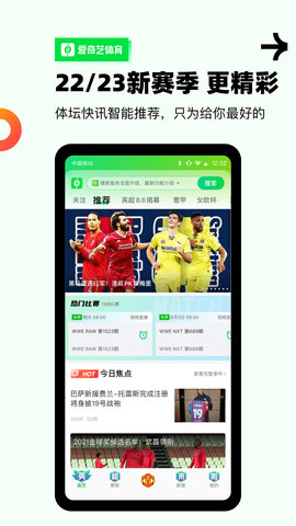 爱奇艺体育app付费破解版