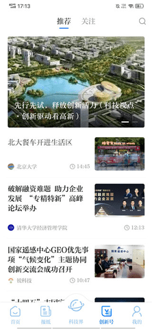 科技日报2024最新版