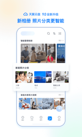 天翼云盘app最新不限速版