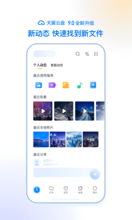 天翼云盘app最新不限速版