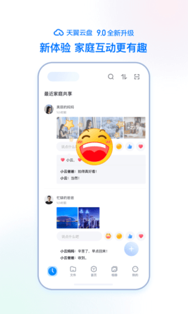 天翼云盘app最新不限速版