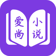 爱尚小说无限书币版