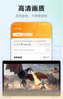 金舟投屏App安卓版