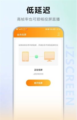 金舟投屏App安卓版