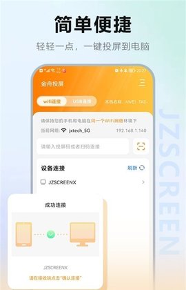 金舟投屏App安卓版