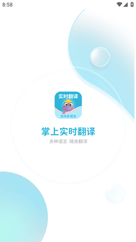 掌上实时翻译软件免费版 (5)