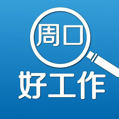 周口好工作2023官方最新版