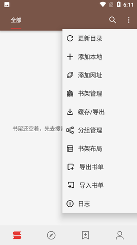开源阅读(附漫画书源)App