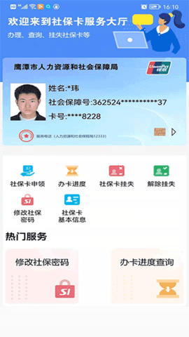 鹰潭智慧人社网上服务大厅官方版