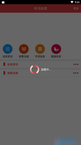 寻乌扶贫2023最新官方版