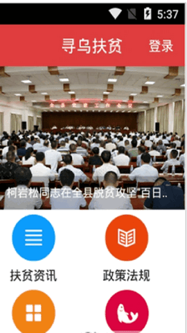 寻乌扶贫2023最新官方版