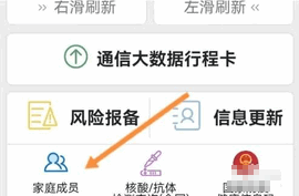 苏康码怎么添加人员 苏康码为什么不能添加新成员