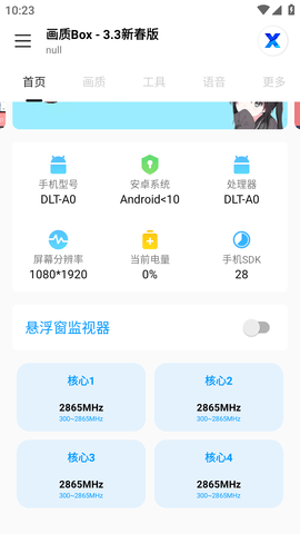 画质BOX官方正版2023