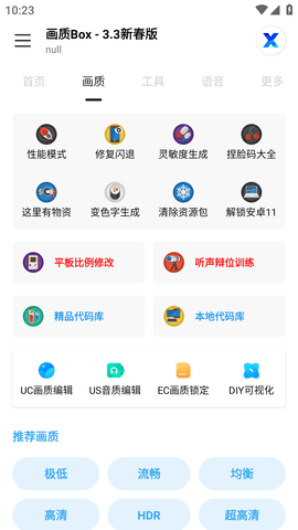 画质BOX官方正版2023