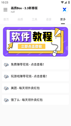 画质Box (5)