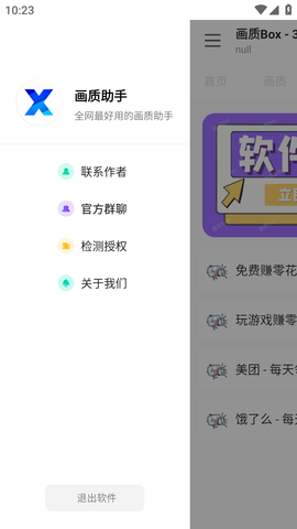 画质Box (7)