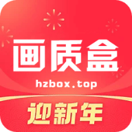 画质BOX破解版