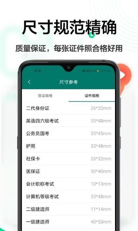 证件照底色编辑App