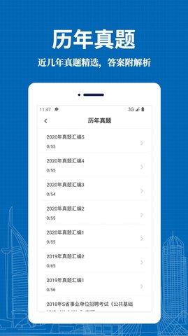 事业单位易题库免费版