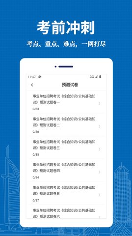 事业单位易题库免费版