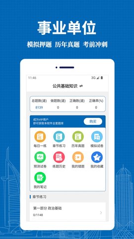 事业单位易题库免费版