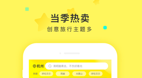 游侠客旅行APP免费版