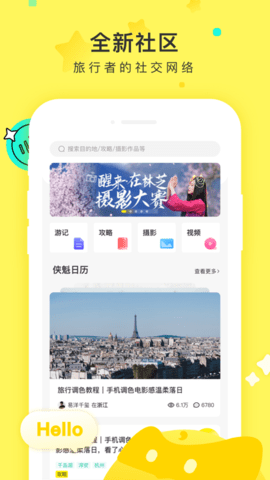 游侠客旅行APP免费版