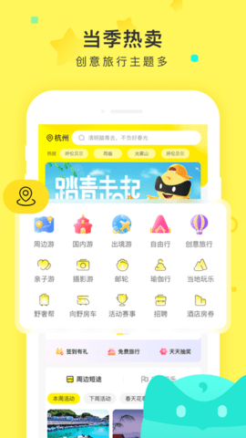 游侠客旅行APP免费版