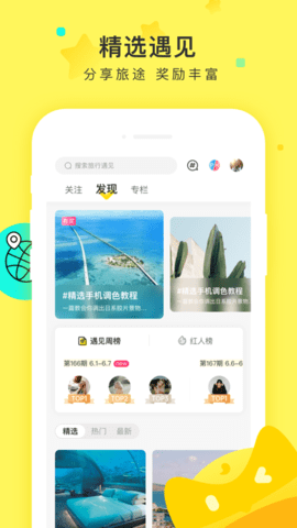 游侠客旅行APP免费版